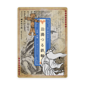 傾木探偵は探らない　丑満つる鉄輪