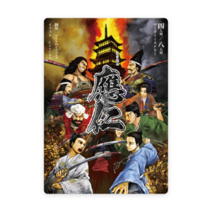 應仁 東西合体版/東軍版/西軍版