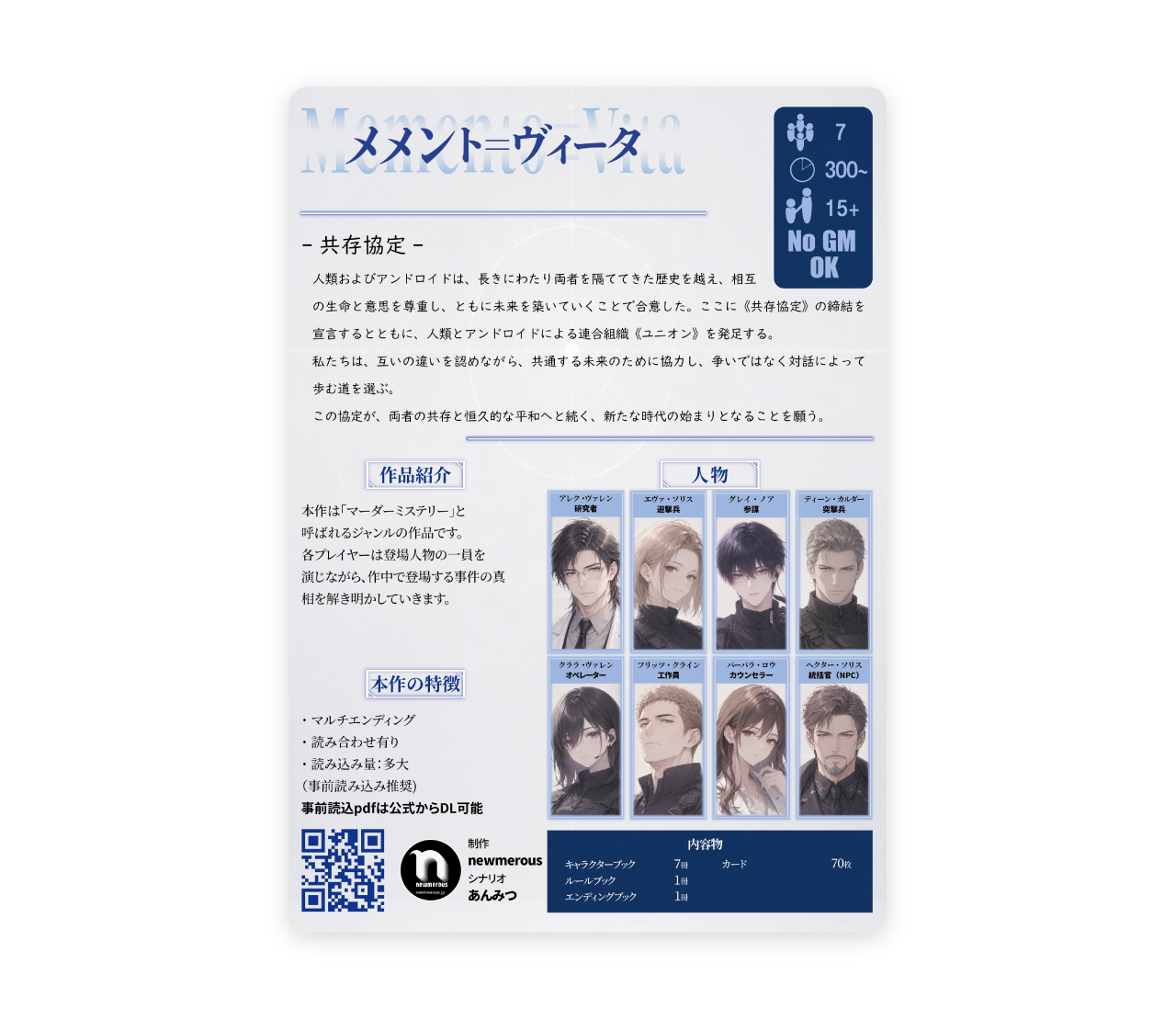 メメント=ヴィータ
